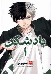 جلد کتاب باد شکن 1