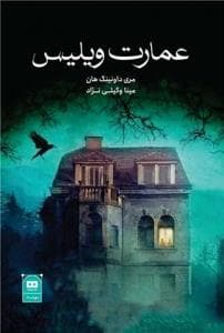 عمارت ویلیسن