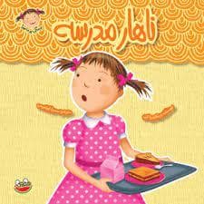 پینکی پرماجرا 11 - ناهار مدرسه