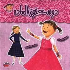 پینکی پرماجرا 7 - دوست فوق العاده