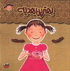 پینکی پرماجرا 8 - بهترین هدیه