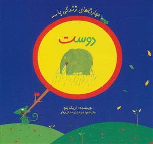 دوست ( می خواهی دوست من شوی )