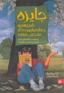 جلد کتاب جایزه