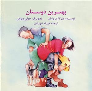 بهترین دوستان