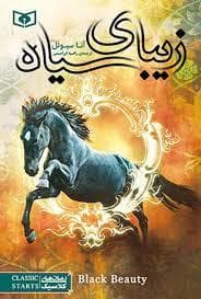 زیبای سیاه