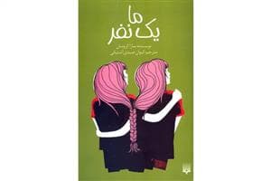 ما یک نفر