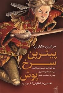 جلد کتاب پیتر پن سرخ پوش