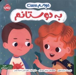 جلد کتاب حواسم هست - به دوستانم