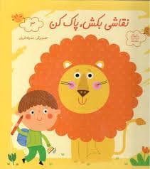 نقاشی بکش پاک کن 3