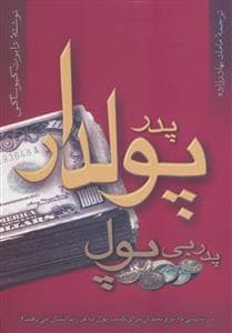 پدر پولدار پدر بی‌پول