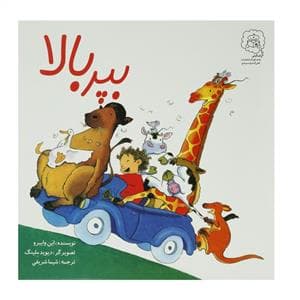بپر بالا