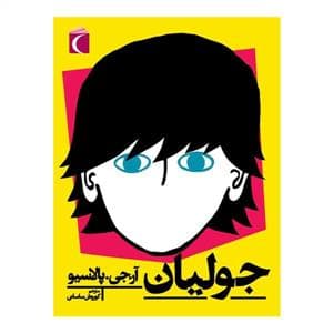 جلد کتاب جولیان
