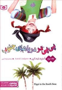 پی پی جوراب بلند 3 دریاهای جنوب - جیبی