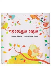 سرود سپیده‌ دم
