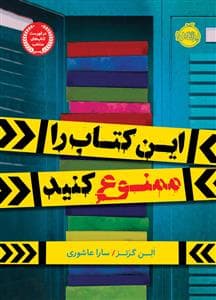 جلد کتاب این کتاب را ممنوع کنید