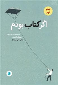 جلد کتاب اگر کتاب بودم