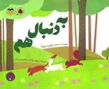 جلد کتاب به دنبال هم