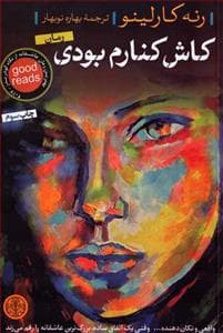 کاش کنارم بودی