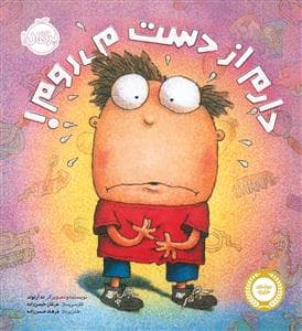 دارم از دست می روم
