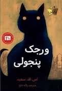 جلد کتاب ورجک پنجولی