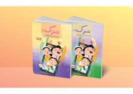 جلد کتاب سرک 1 - سواد رسانه ای برای کودکان