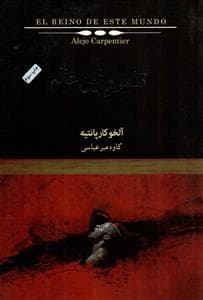 قلمرو این عالم
