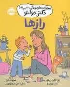 جلد کتاب مهارت های زندگی با دکتر دولتو - رازها