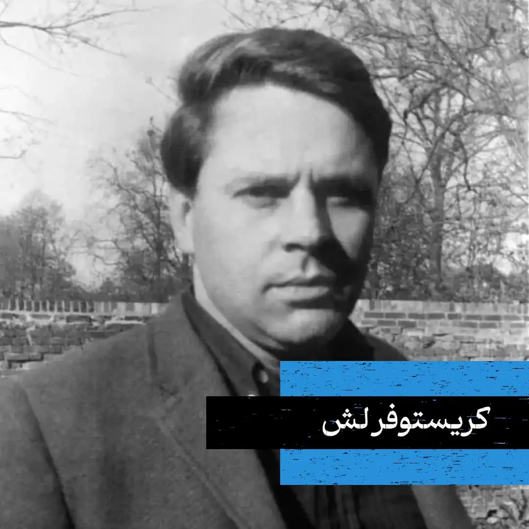 کریستوفر لش