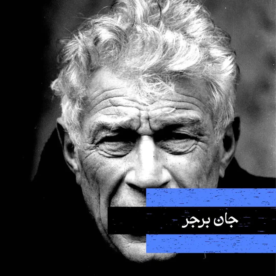 جان برجر