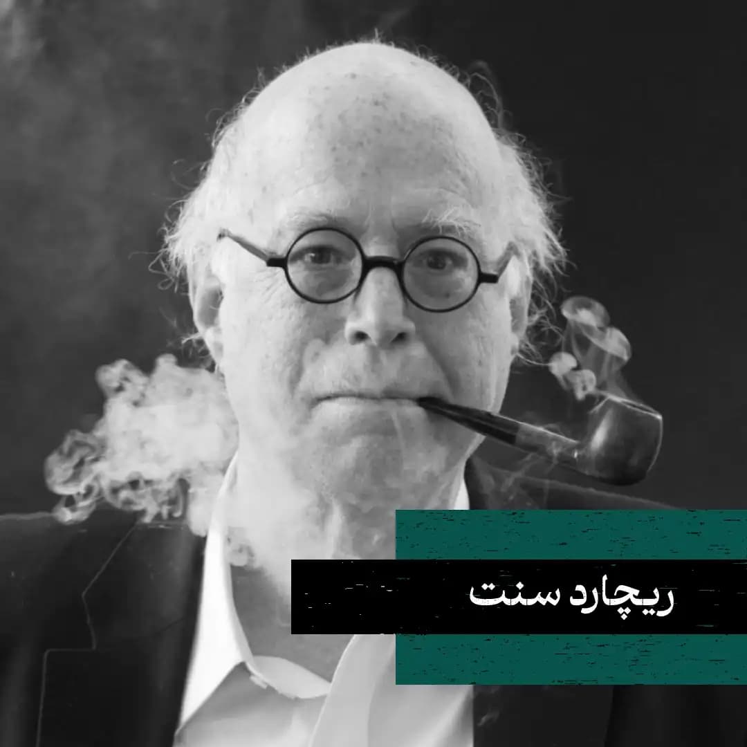 ریچارد سنت