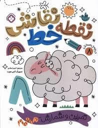 جلد کتاب نقطه خط نقاشی 8