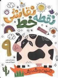 جلد کتاب نقطه خط نقاشی 9