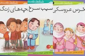 جلد کتاب داستان های دوستی - مجموعه ی 10 جلدی