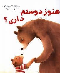جلد کتاب هنوز دوستم داری