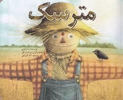 جلد کتاب مترسک