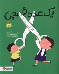 جلد کتاب یک عدد قیچی