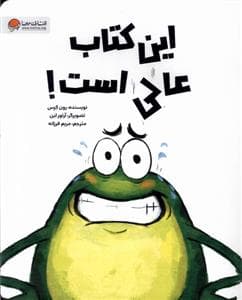 جلد کتاب این کتاب عالی است!