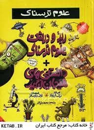 علوم ترسناک - ریز و درشت علوم ترسناک گالینگور