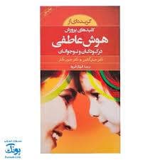 جلد کتاب کلیدهای پرورش هوش عاطفی در کودکان و نوجوانان