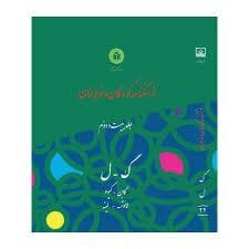 فرهنگنامه کودکان و نوجوانان جلد بیست و دوم