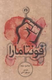 فونتامارا