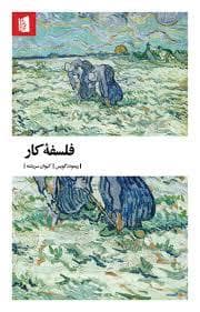 فلسفه کار