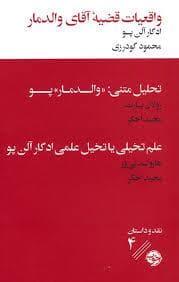 واقعیات قضیه ی آقای والدمار