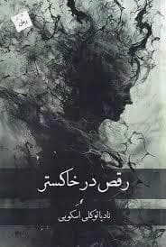 حدیث وفا