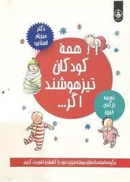 همه کودکان تیز هوشند اگر