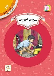 آموزش سواد مالی سطح دو - 33 - خریدن دوچرخه