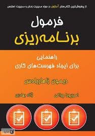 فرمول برنامه ریزی - راهنمایی برای ایجاد فهرست های کاری