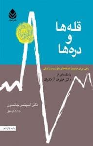 قله‌ها و دره‌ها