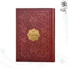 دیوان حافظ جیبی زرکوب کد 137257