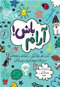 آرام باش !